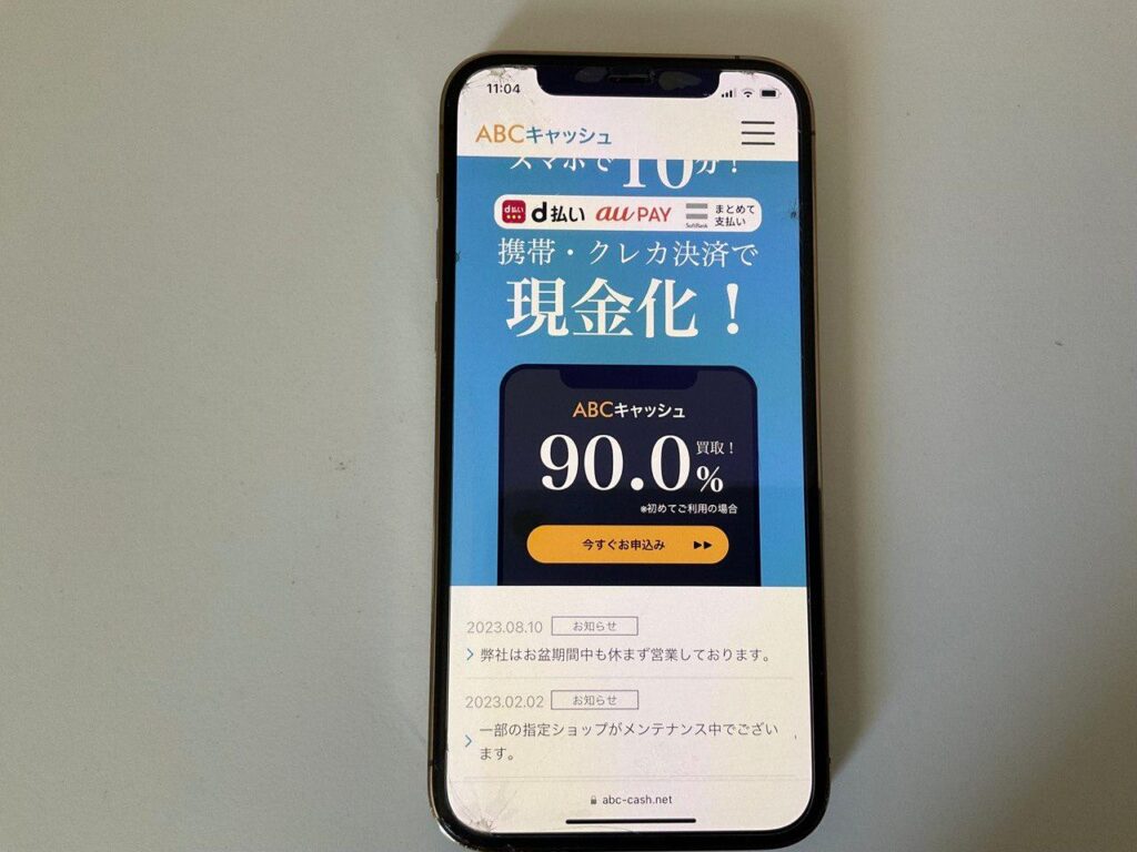 キャリア決済現金化3位:ABCキャッシュ