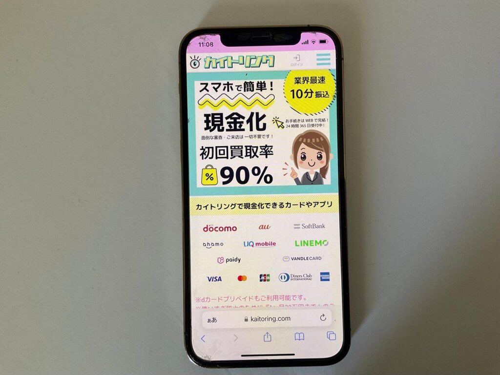 キャリア決済現金化2位:カイトリング