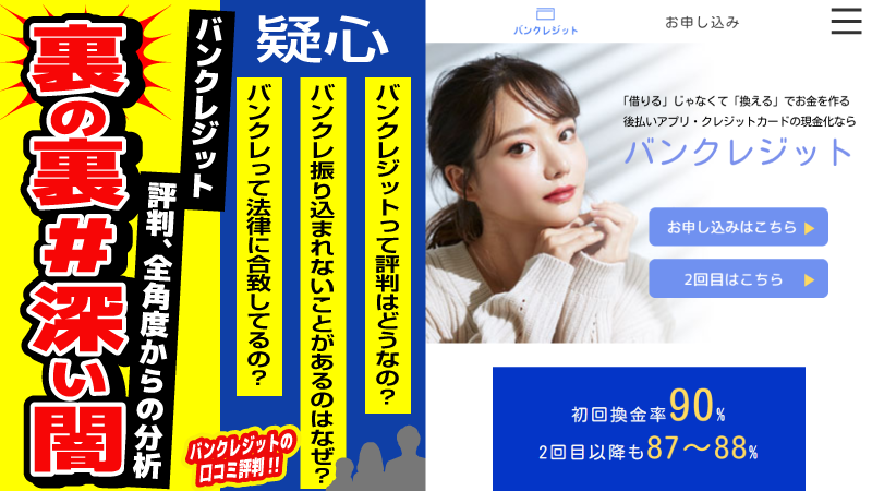バンクレジット