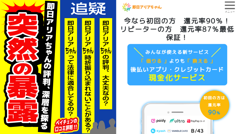 即日アリアちゃん