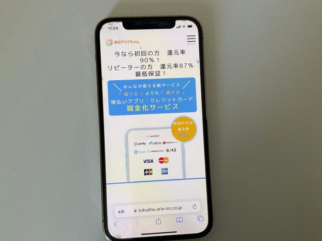 キャリア決済現金化5位:即日アリアちゃん