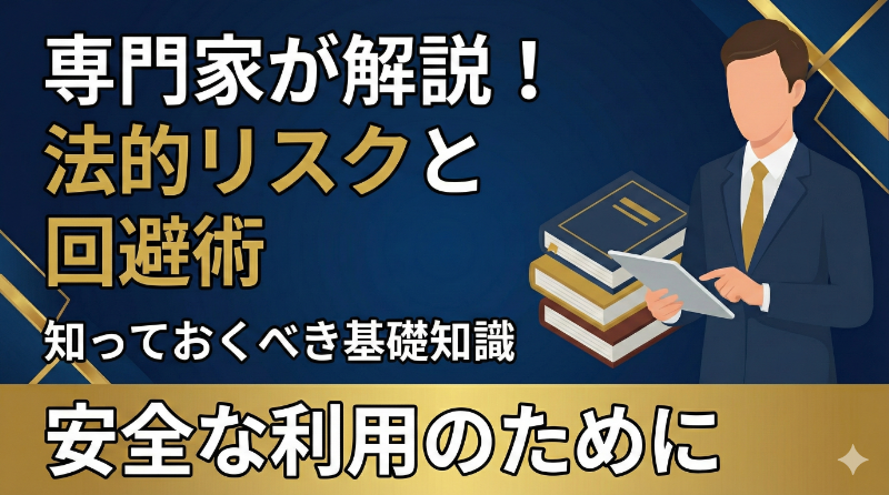 キャリア決済現金化は違法？