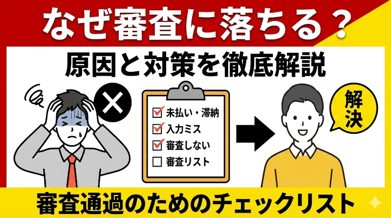 ペイディあと払いApple専用プランの審査を通過するコツ