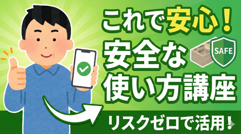 ペイディの現金化は違法？知らないとヤバいリスクと安全な使い方