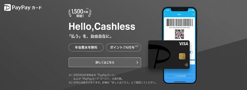 PayPayカード