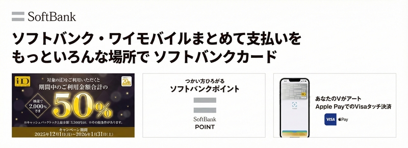 ソフトバンクカード